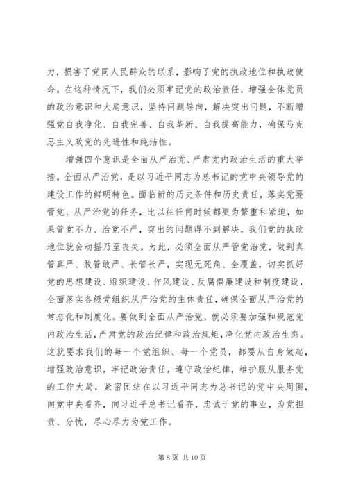 增强四个意识心得体会2篇 (4).docx