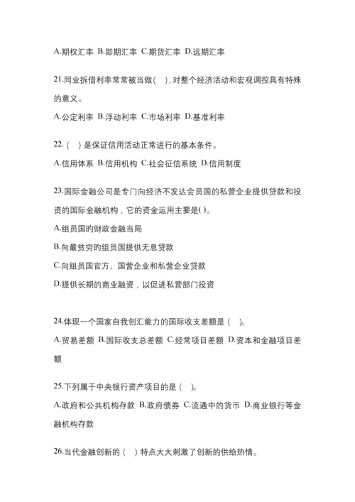 2023年青海省电大金融学(原货币银行学)网上试题及答案.docx
