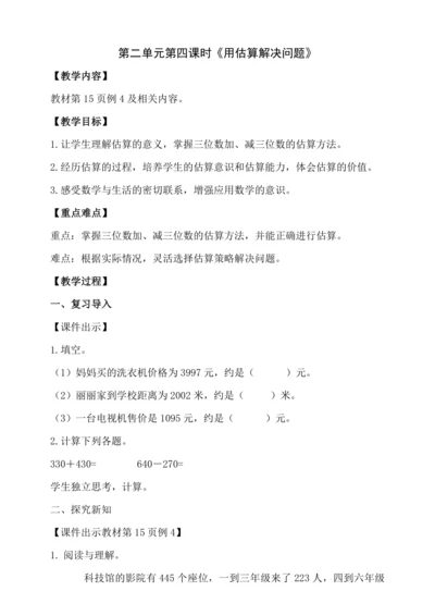 2.4 用估算解决问题（教案）人教版 三年级上册数学