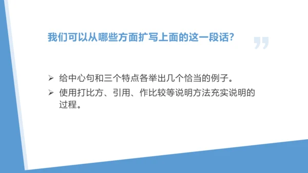 第四单元 写作 学习缩写 课件