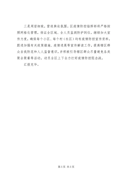 加强宣传舆论引导，认真落实疫情防控.docx