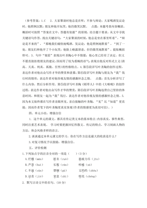 2023年人教统编版语文八年级上册第二单元复习课教案