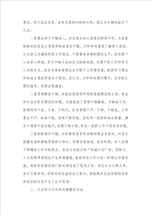 2021年档案局科学发展观的剖析材料
