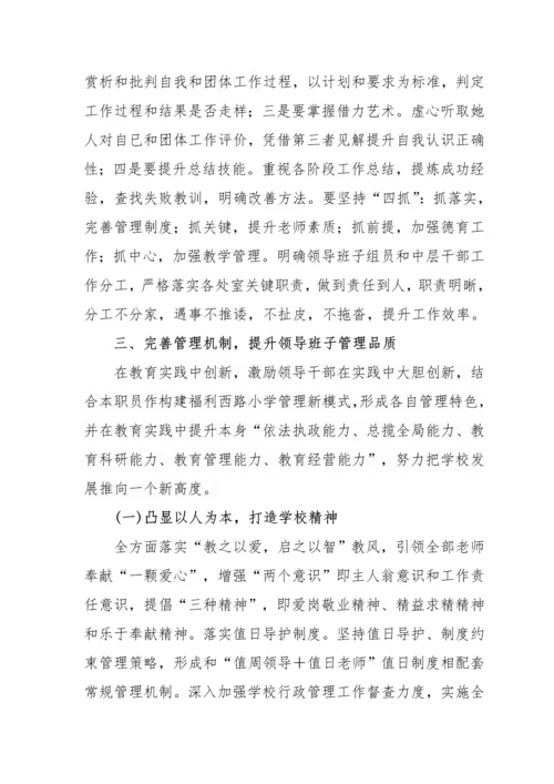 校长调研分析报告.docx