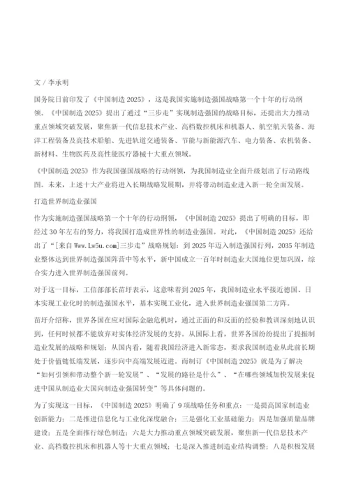 制造业将撑起强国梦.docx