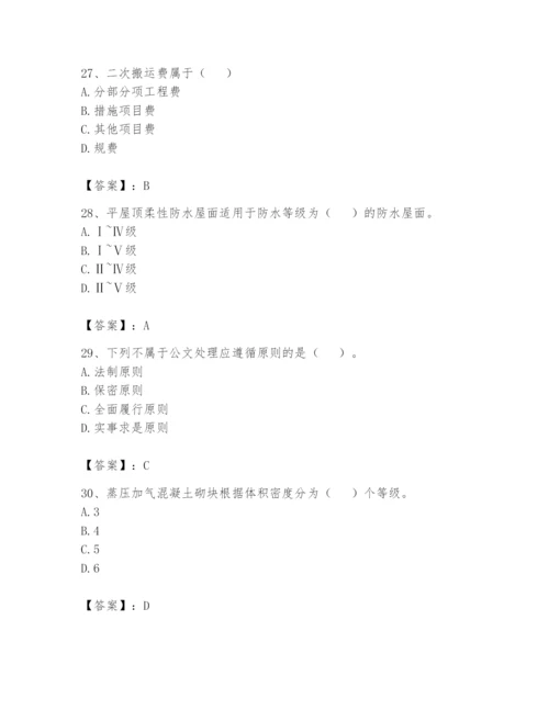 资料员之资料员基础知识题库含完整答案（夺冠）.docx