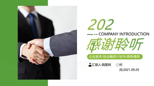 清爽欧美风企业宣传公司简介商务PPT模板