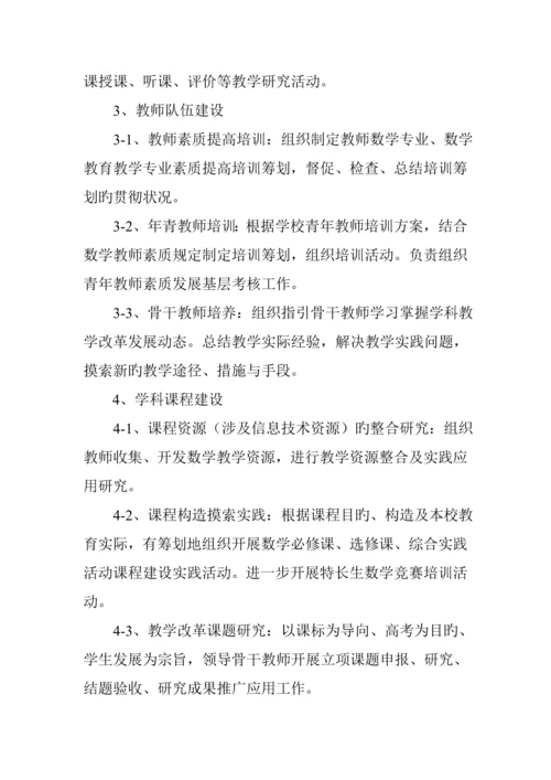 各教研组长岗位基本职责.docx