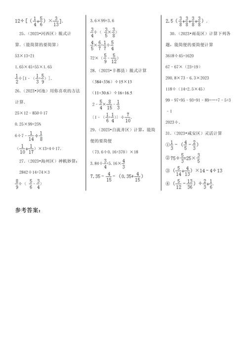 2023年小升初四则混合运算带答案.docx