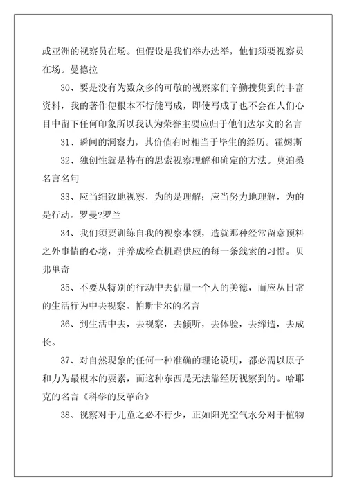 关于观察的名言101句