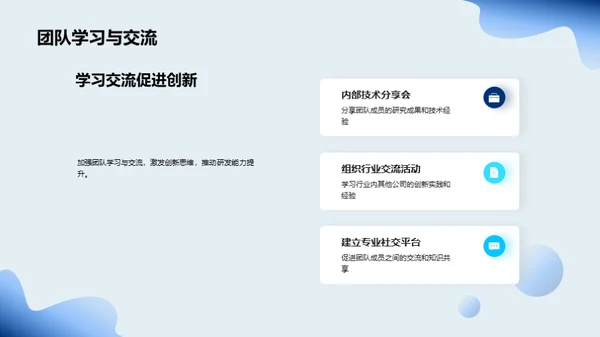 研发创新之道