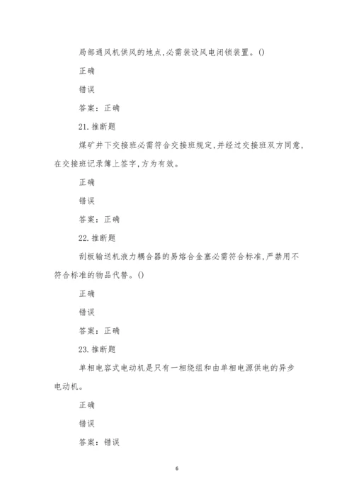 煤矿井下电气作业模拟试卷(3).docx