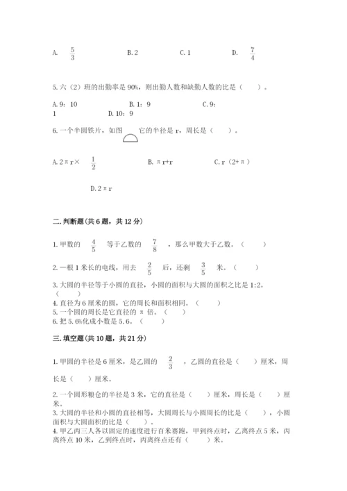 人教版六年级上册数学期末测试卷含答案（名师推荐）.docx