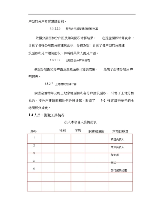 不动产测量报告模板