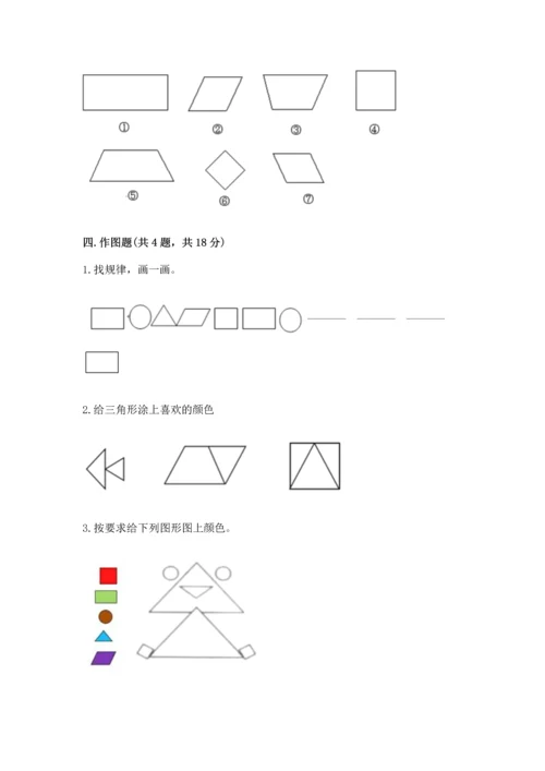 苏教版一年级下册数学第二单元 认识图形（二） 测试卷【培优a卷】.docx