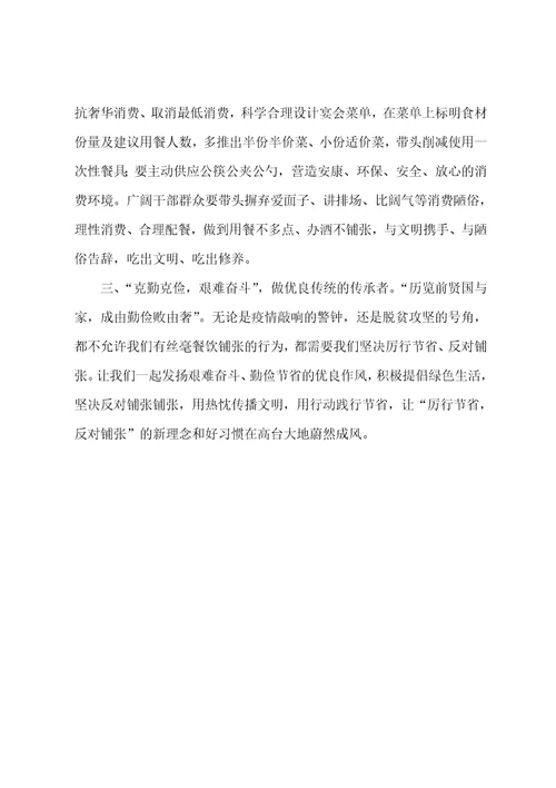 杜绝餐饮浪费倡议书
