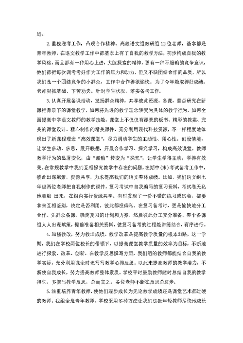 高段语文教研组工作总结