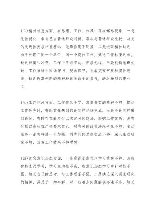 组织生活会党员个人问题整改清单2022三篇.docx