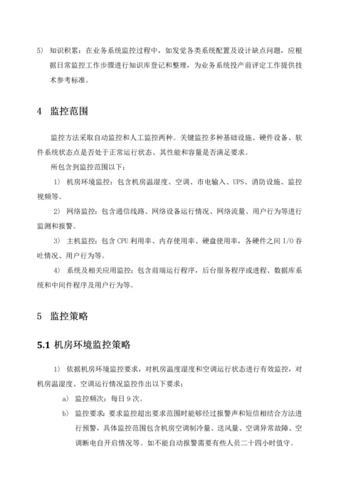 机房监控管理详细规定.docx