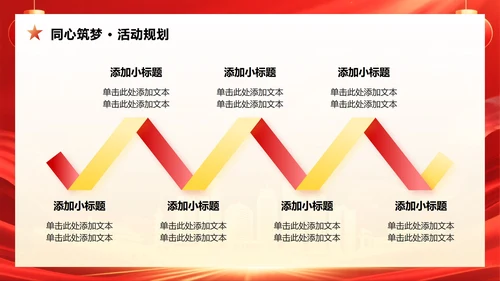 红色党政风国庆节庆祝活动策划方案PPT模板