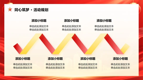 红色党政风国庆节庆祝活动策划方案PPT模板