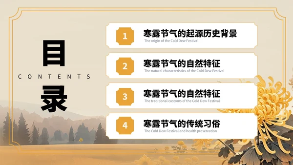 橙色中国风寒露节气PPT模板