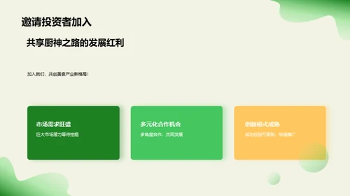 餐饮颠覆者