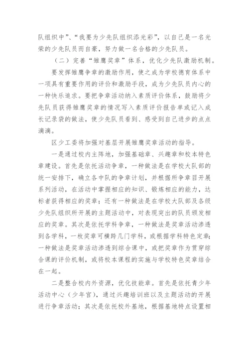 2022学年度少先队工作计划.docx