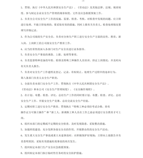 安全管理规章制度.docx