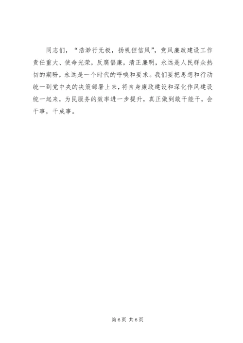 廉政党课讲稿5篇.docx