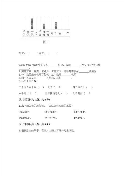 北京版四年级上册数学第一单元大数的认识测试卷及答案真题汇编