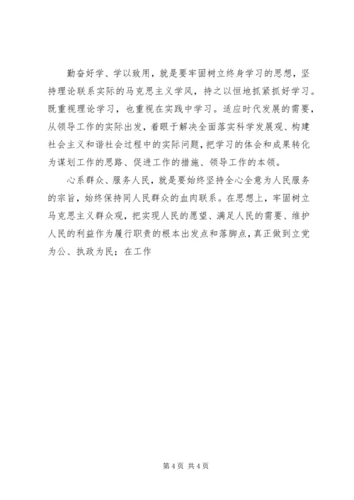 反腐倡廉弘扬正气保持先进性—07民主生活会党员领导干部作风建设发言提纲.docx