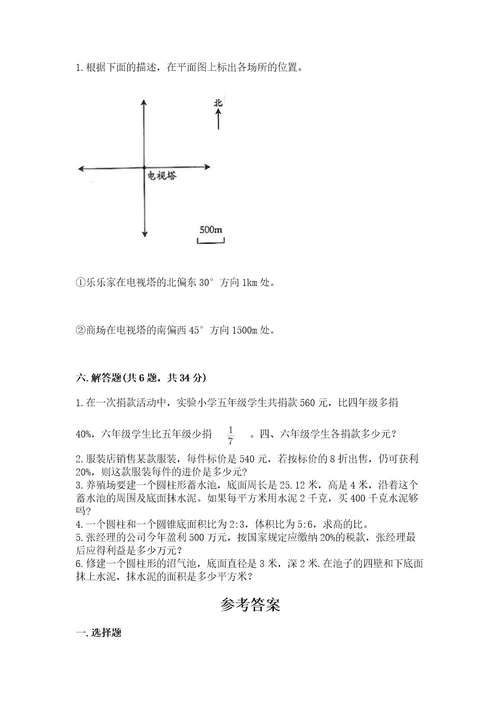 小学毕业班数学试卷附参考答案（预热题）