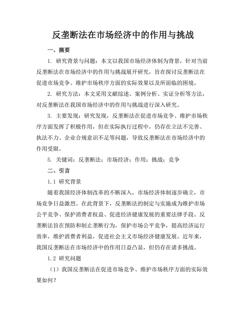 反垄断法在市场经济中的作用与挑战