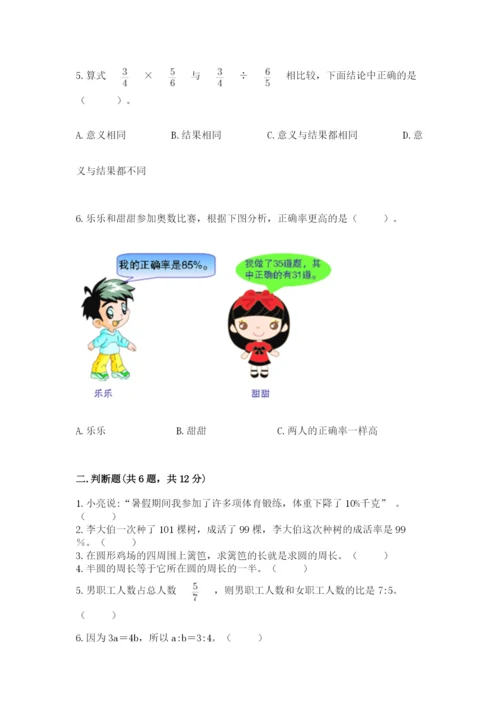 小学数学六年级上册期末考试试卷附答案【精练】.docx