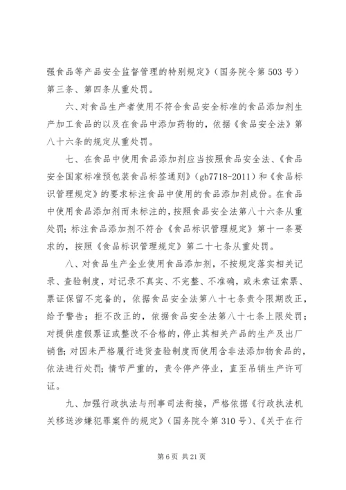 关于依法严惩食品生产加工非法添加违法行为的规定[合集5篇].docx