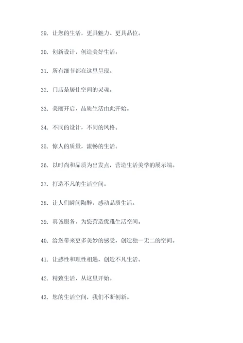 打造最美门店标语大全