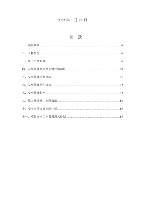 省道改建工程标安全管理策划方案.docx