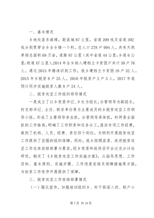 乡镇脱贫攻坚工作汇报总结.docx