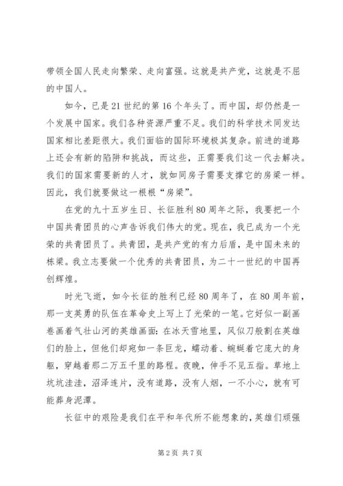 建党95周年暨长征胜利80周年征文 (4).docx