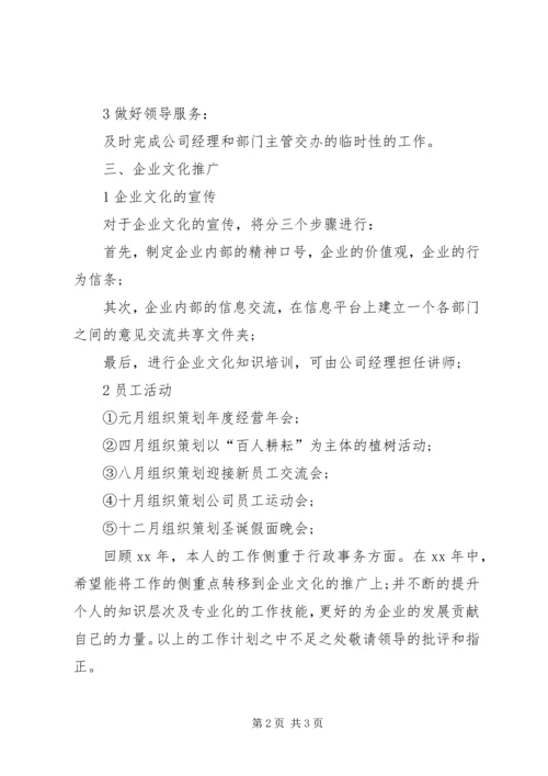 管理岗位的年度工作计划范文.docx