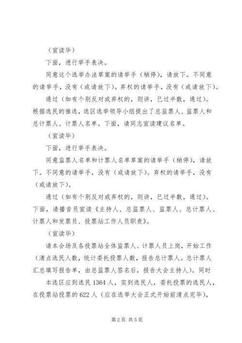 县直机关第二选区选举大会主持词.docx