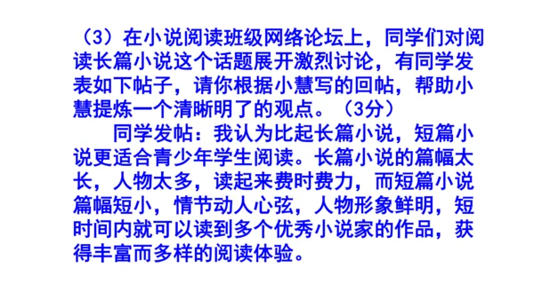 九上语文综合性学习《走进小说天地》梯度训练3 课件