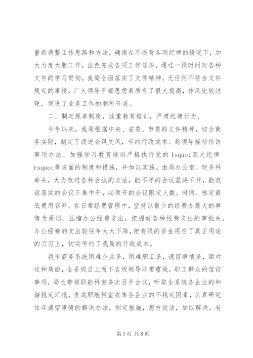 作风建设述职报告范文(2).docx