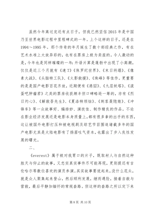 绝命海拔观后感精选.docx