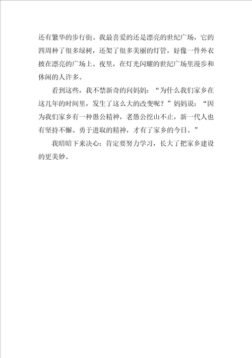 赞美家乡的作文优秀7篇