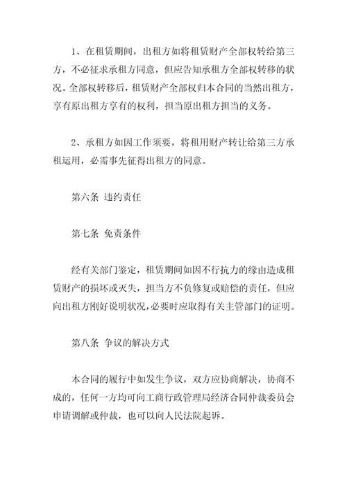 财产租赁合同的格式