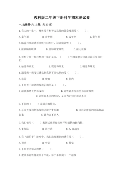 教科版二年级下册科学期末测试卷及答案【最新】.docx