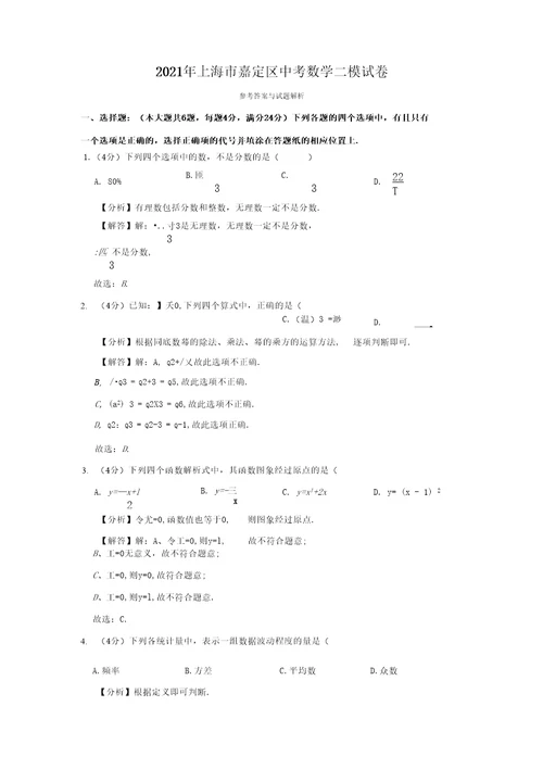 2021年上海市嘉定区中考数学二模试卷