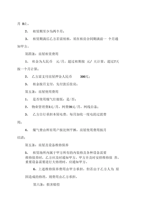 个人租房合同模板：简单租房合同范本